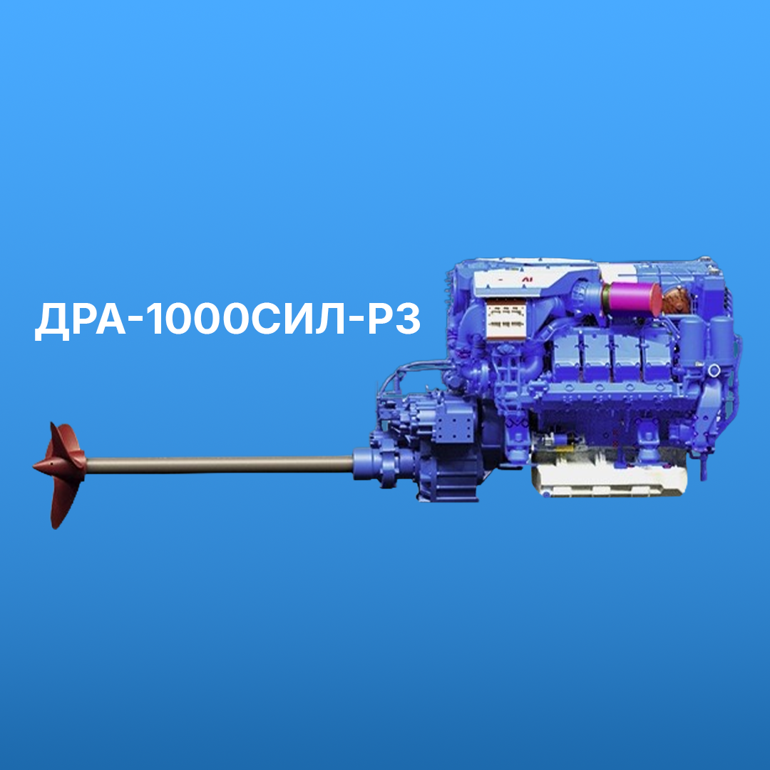 ДРА-1000СИЛ-Р5